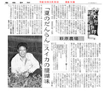 2006.04.28産経新聞