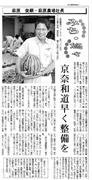 2004.08.05奈良新聞