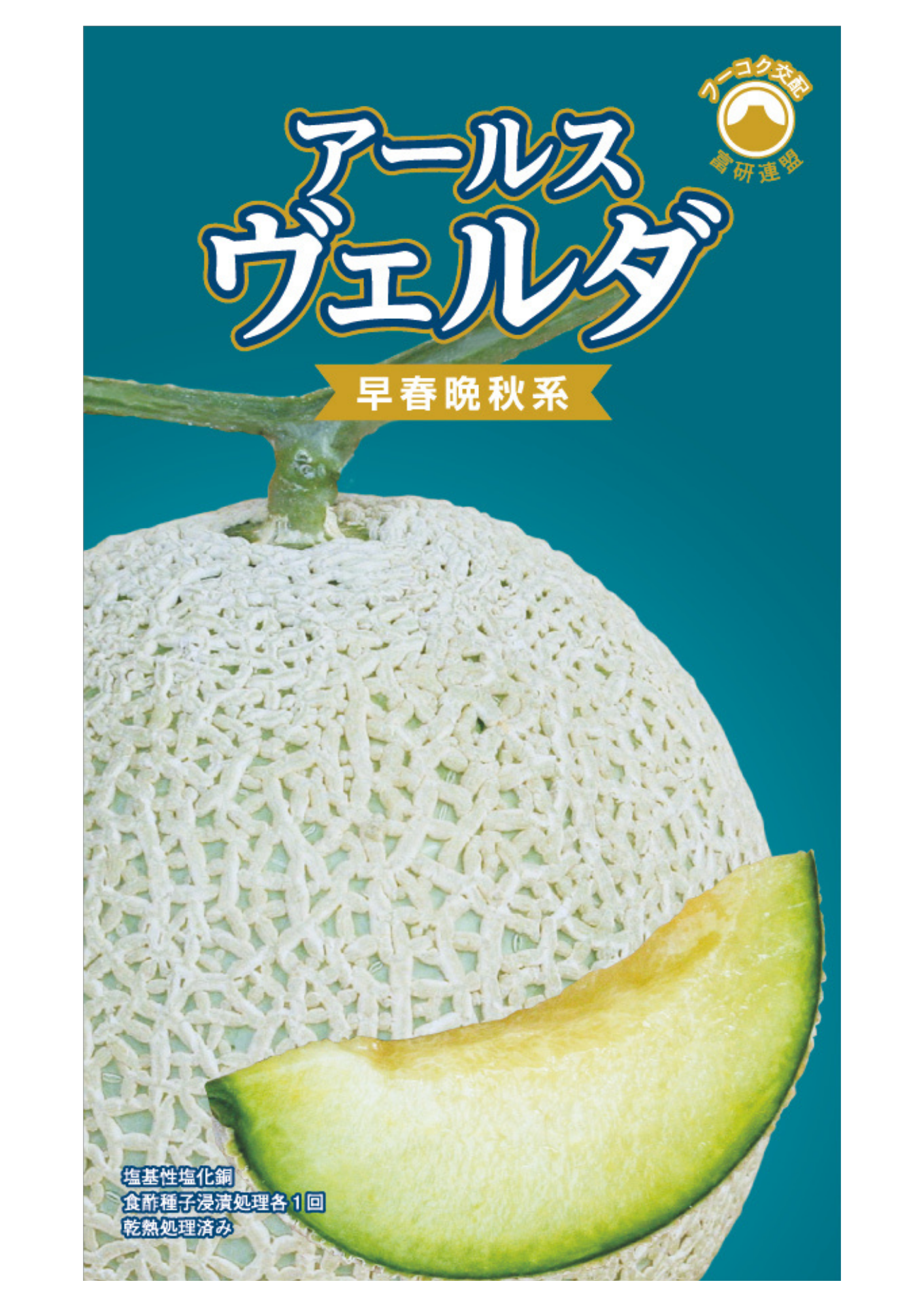 アールスヴェルダ　早春晩秋系（10粒入り）
