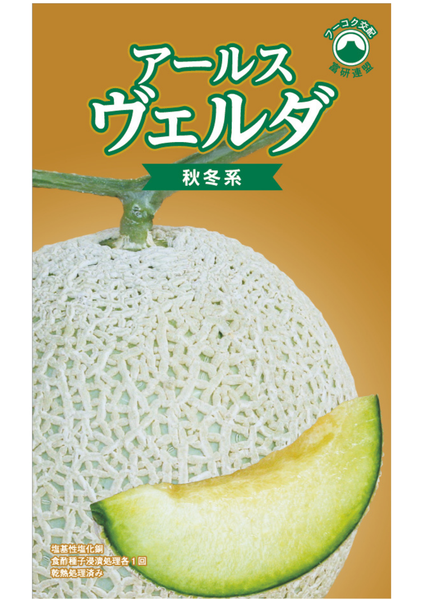 アールスヴェルダ　秋冬系（10粒入り）