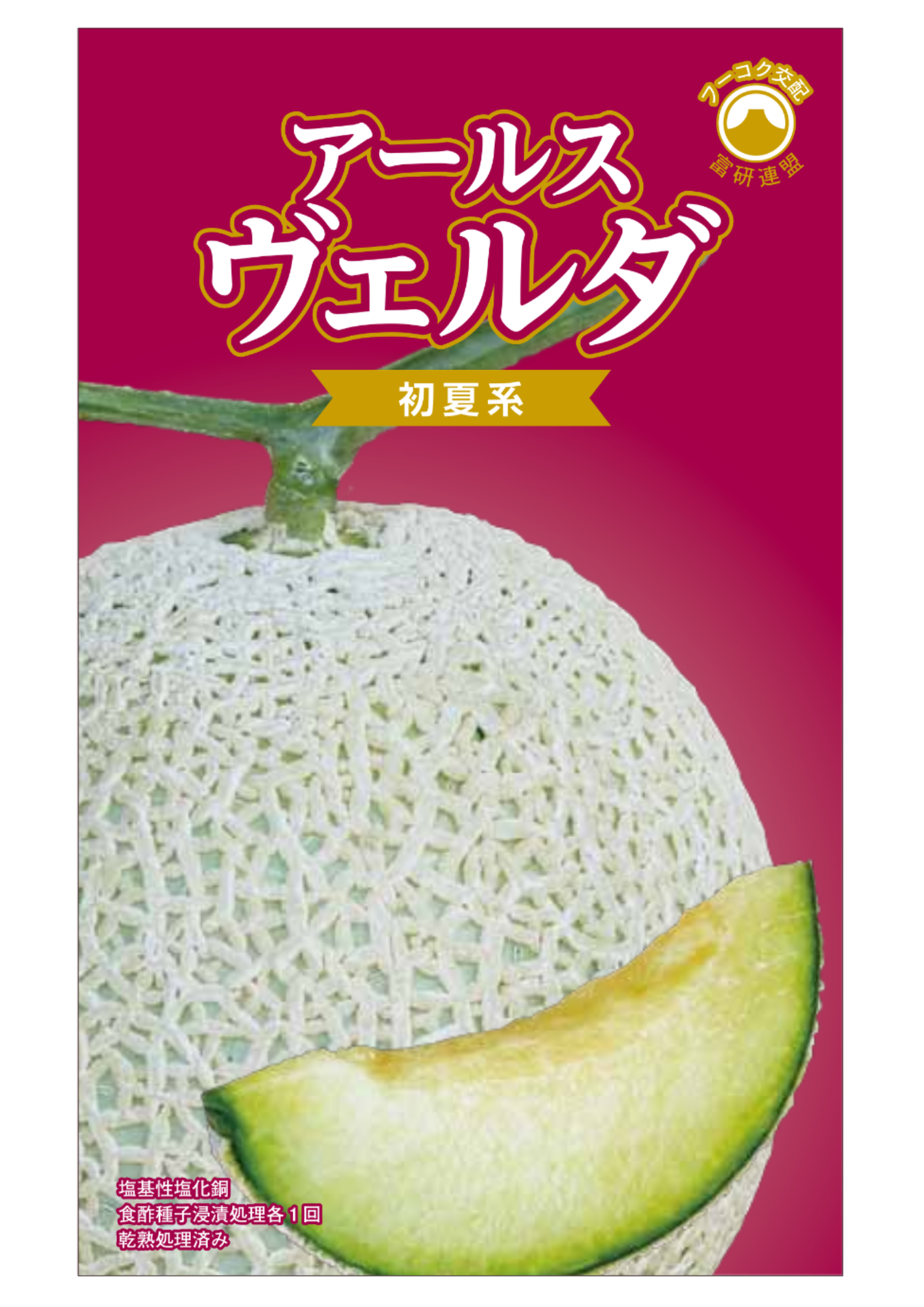 アールスヴェルダ　初夏系（10粒入り）
